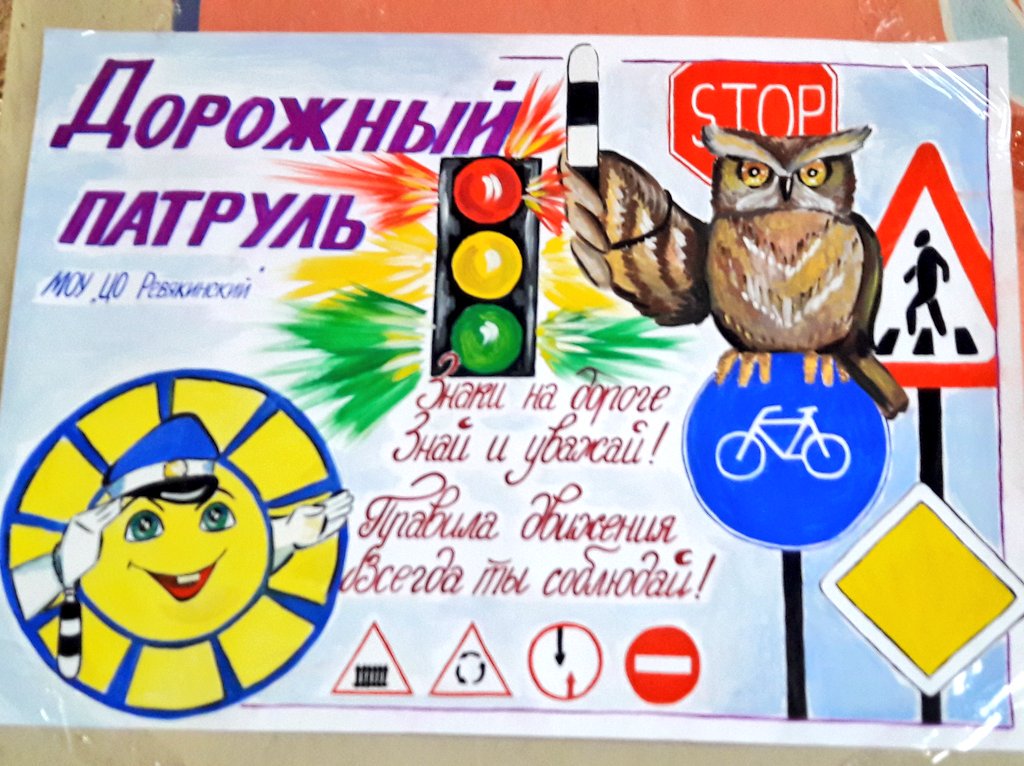 Девизы безопасности. Плакат ПДД. Плакат ЮИД на конкурс. Плакат ПДД для школьников. Плакат о правилах дорожного движения.